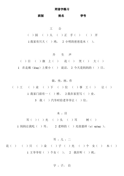 一年级上册语文同音字专项练习题