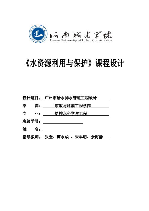 0244112给排水管道系统课程设计