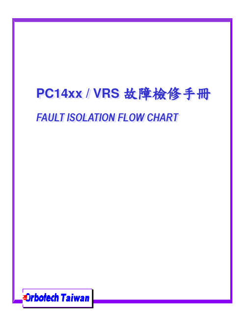 AOI简易维修保养