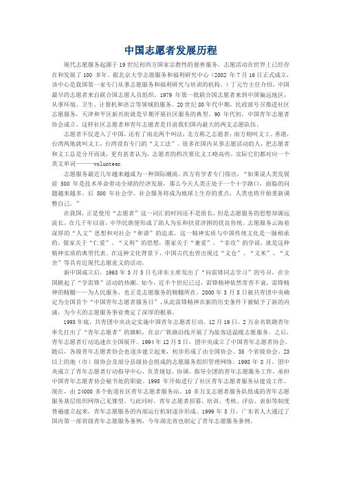 中国志愿者发展历程