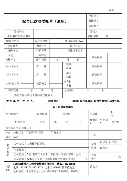 配合比试验委托单(通用)