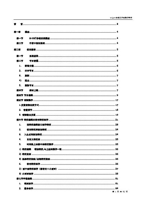 E-NET非编软件操作手册