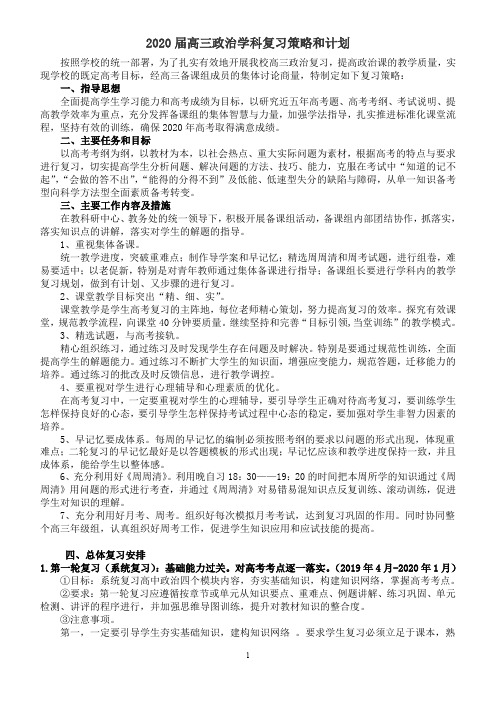 2020届高三政治学科复习策略