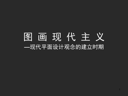 6 图画现代主义装饰艺术运动