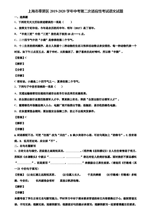 上海市奉贤区2019-2020学年中考第二次适应性考试语文试题含解析