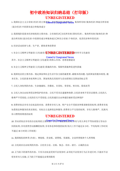 最新完整版超详初中政治知识点归纳汇总