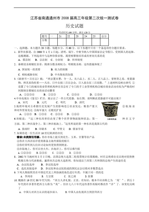 江苏省南通通州市2008届高三年级第二次统一测试卷