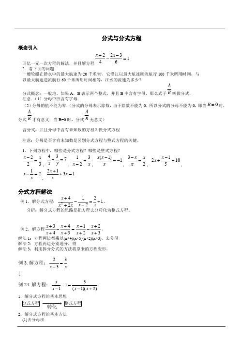 分式与分式方程