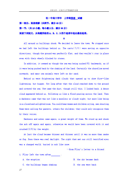 黑龙江省牡丹江市第一中学2017届高三上学期开学摸底考试英语试题Word版含答案