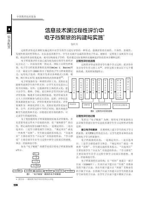 信息技术课过程性评价中电子档案袋的构建与实施
