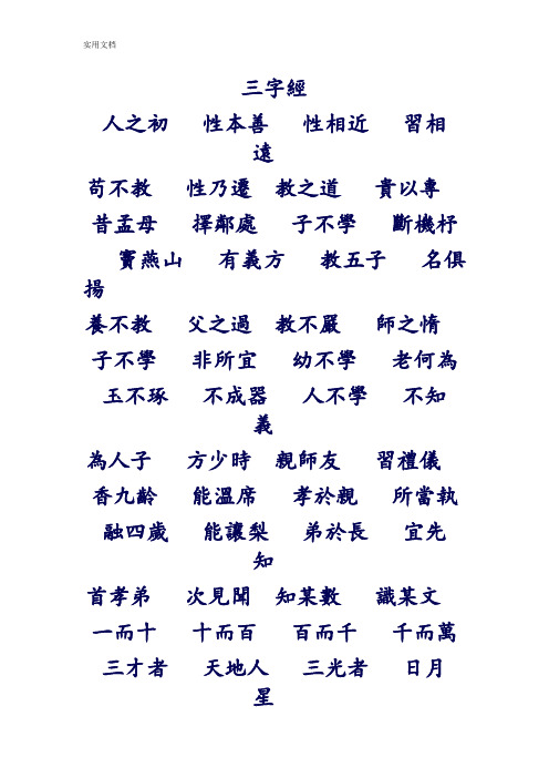 三字经(繁体字版)