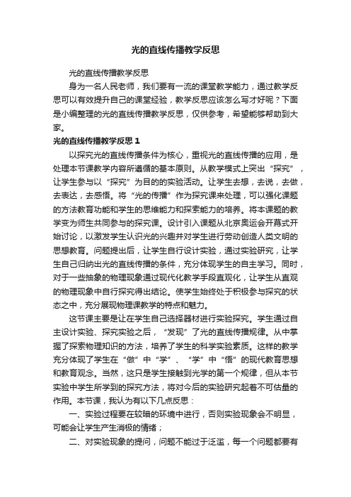 光的直线传播教学反思