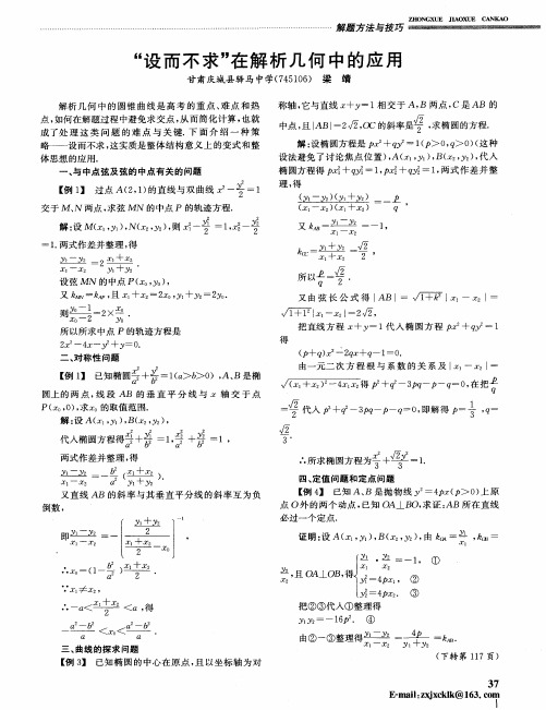 “设而不求”在解析几何中的应用