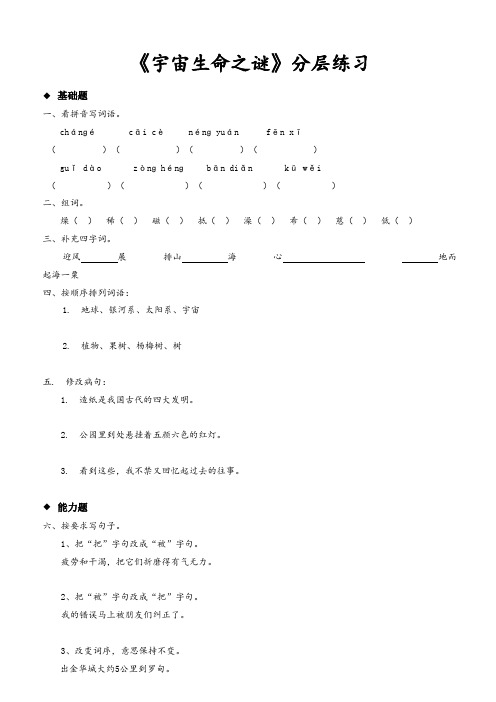 人教(部编版)六年级上册语文一课一练-10 宇宙生命之谜(含答案)