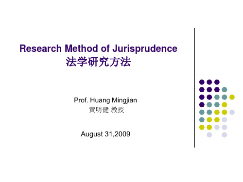 法学研究方法