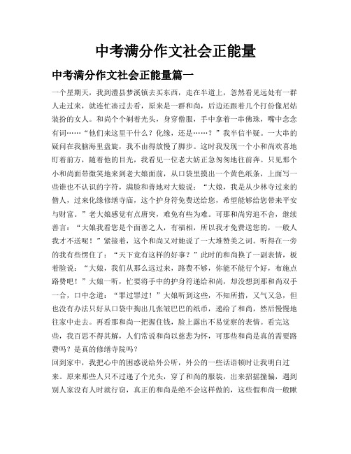 中考满分作文社会正能量