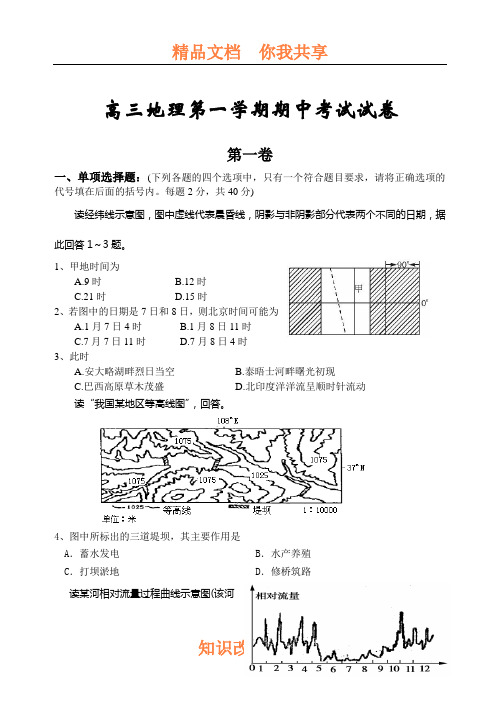 高三地理第一学期期中考试试卷