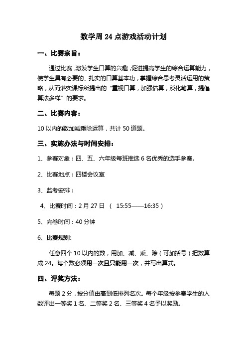 [工作计划]24点游戏活动计划1