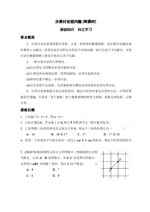 分类讨论型问题