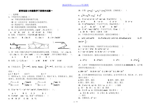 新青岛版七年级数学下册期末考试卷