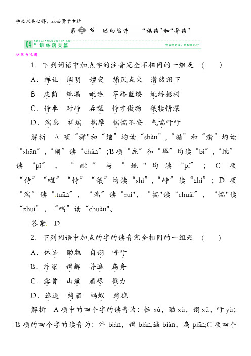 2014高考语文一轮细致筛查复习全册考点：语言文字应用2-3含答案