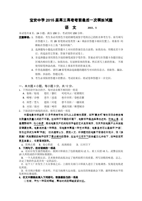 广东宝安中学高三高考考前热身试题语文