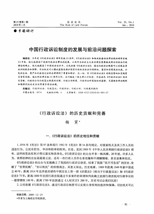 中国行政诉讼制度的发展与前沿问题探索——《行政诉讼法》的历史贡献和完善