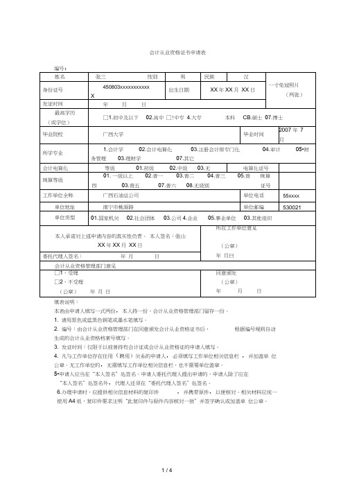 会计从业资格证书申请表