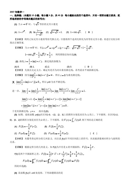 2007考研数学一试题及答案解析