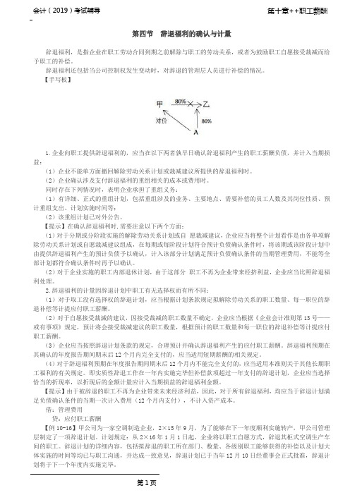 辞退福利的确认与计量,其他长期职工福利的确认与计量