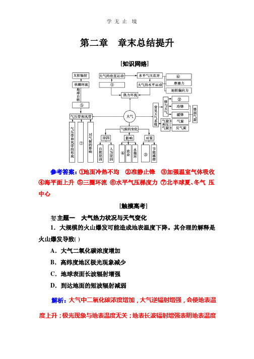 地理人教版必修1练习：第二章 章末总结提升 Word版含解析.pptx