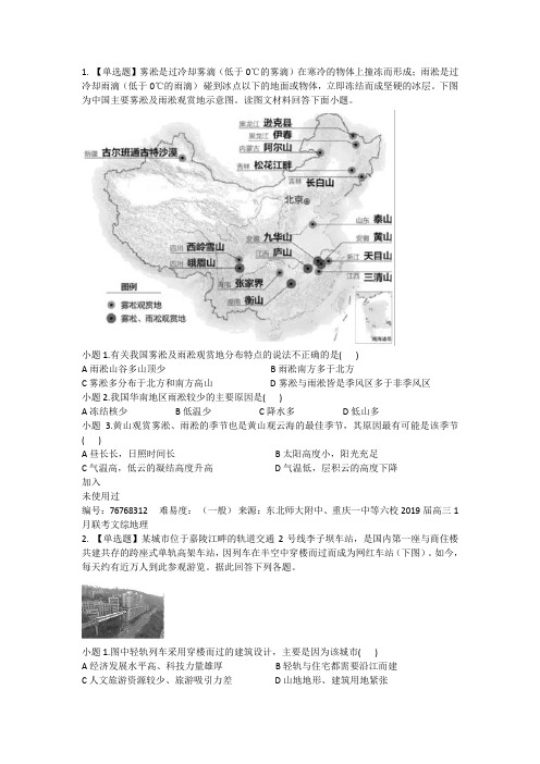 地理自然区域地理选择题(含答案)