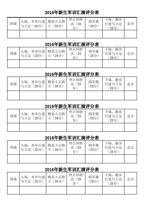 军训汇演评分表