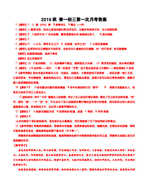 湖南省长沙市青竹湖湘一外国语学校月考青一2019-20语文答案