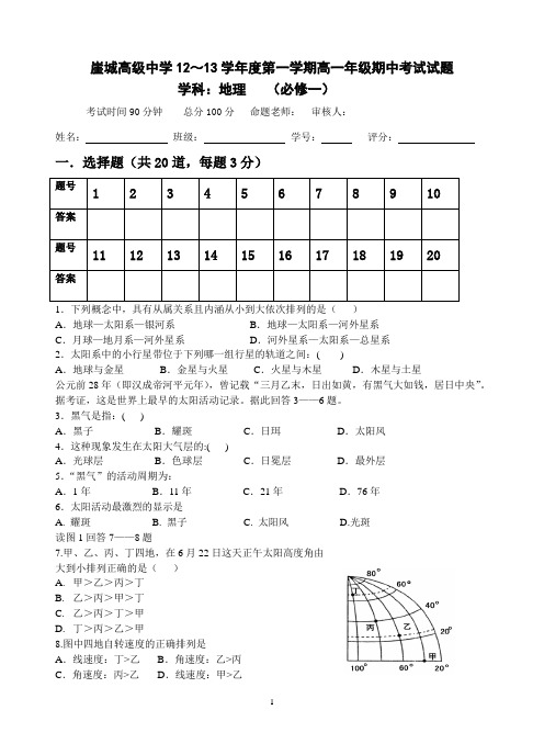 人教版高一地理期中考试(含答案)