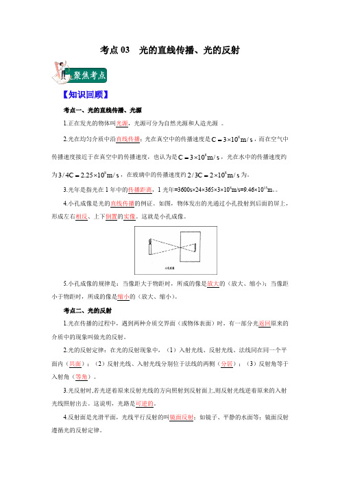 2020年中考物理考点03  光的直线传播