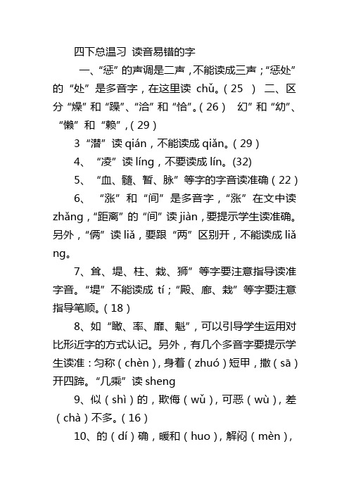 四下总温习读音易错的字