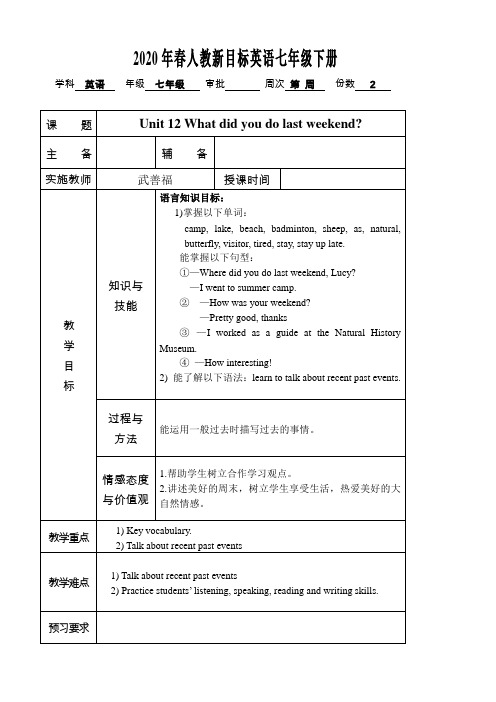 2020年春人教新目标英语七年级下册unit12全单元教案