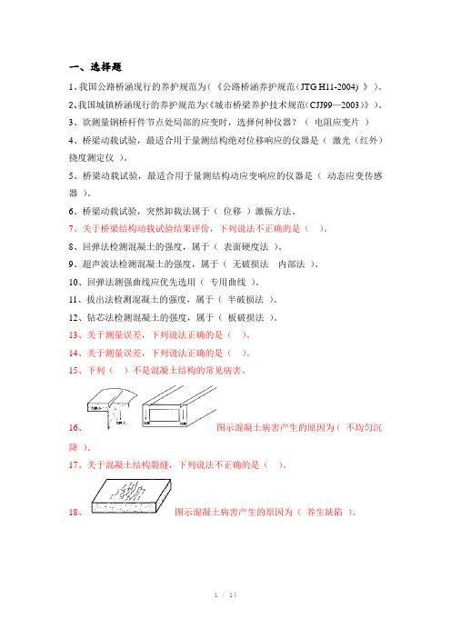 桥梁检测题库附参考答案学生