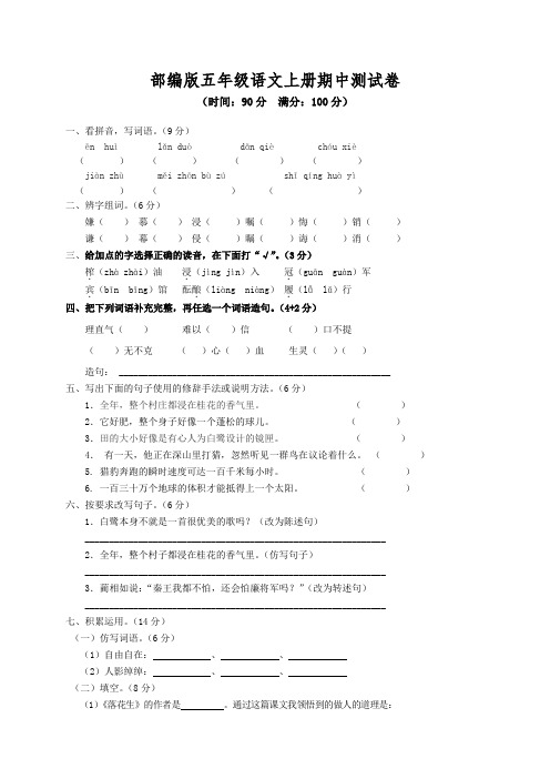 部编版五年级语文上册期中测试卷及答案