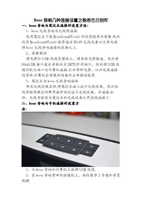 BOSE音箱 几种连接设置