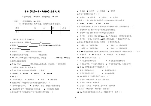 《计算机录入与排版》