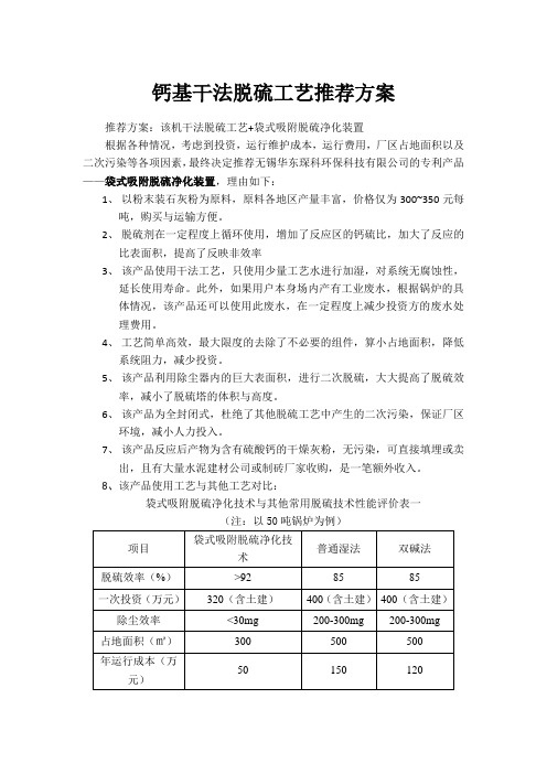 钙基干法脱硫工艺推荐方案