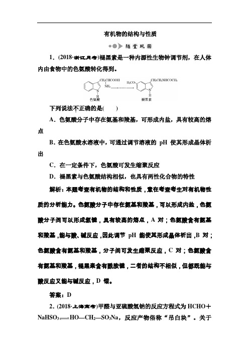 高二化学有机物的结构与性质练习题