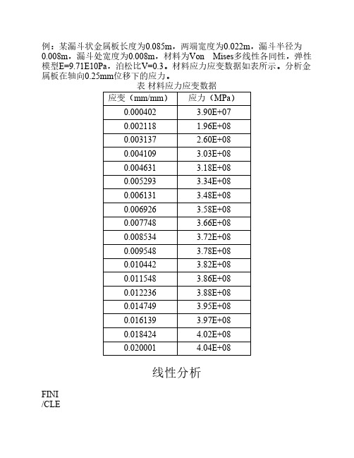 ANSYS线性与非线性分析比较