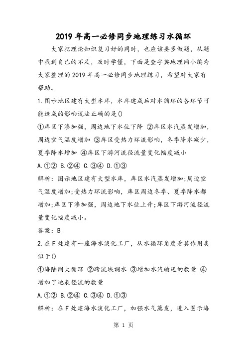 高一必修同步地理练习水循环-word文档