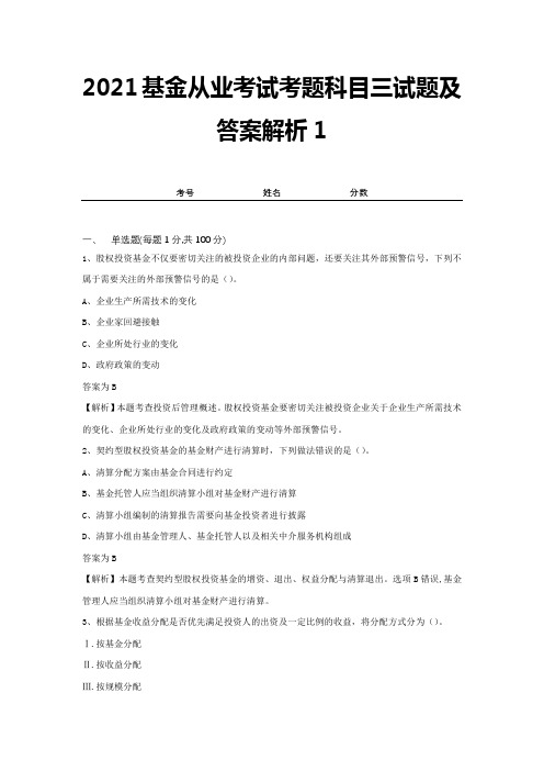 2021基金从业考试考题科目三试题及答案解析1