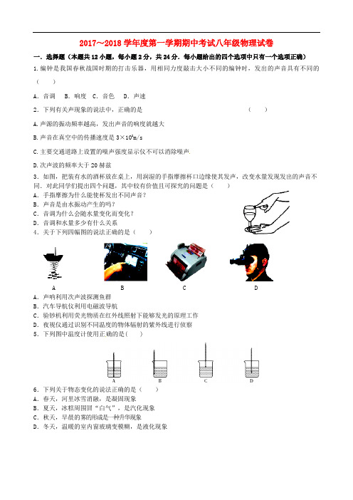 江苏省东台市八年级物理上学期期中试题 苏科版(1)