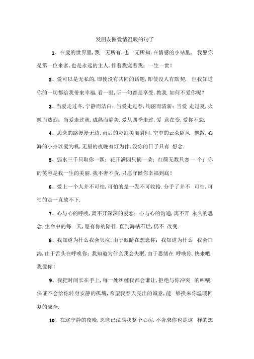 发朋友圈爱情温暖的句子