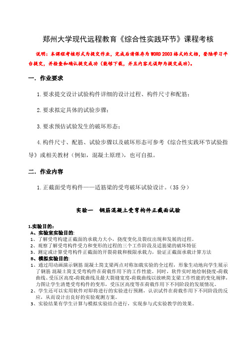 郑州大学现代远程教育《综合性实践环节》课程考核答案.